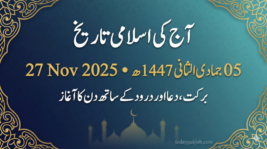 اسلامی کیلینڈر آج کی تاریخ