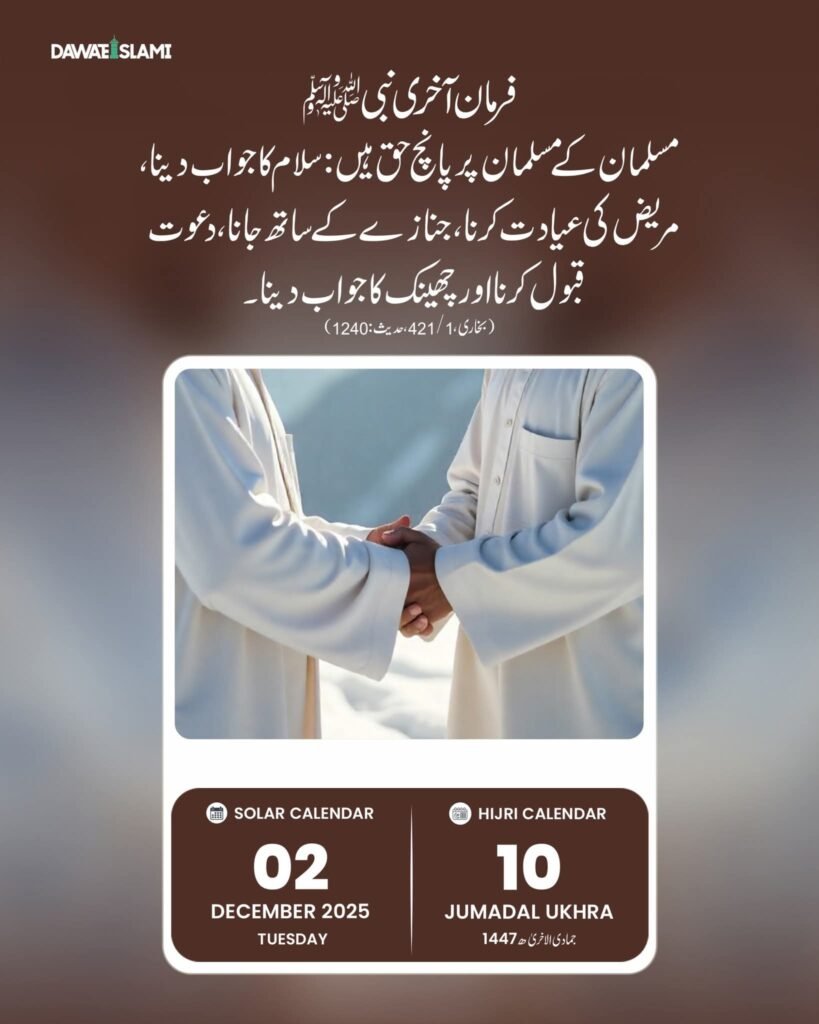 Aaj Ka Islamic Calendar 2025 – Powerful Daily Islamic Guide & Blessings
