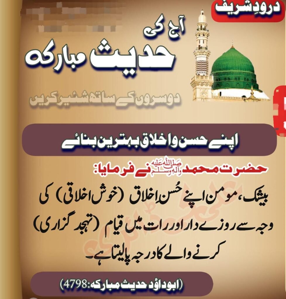 Aaj Ka Islamic Calendar 2025 – Powerful Daily Islamic Guide & Blessings