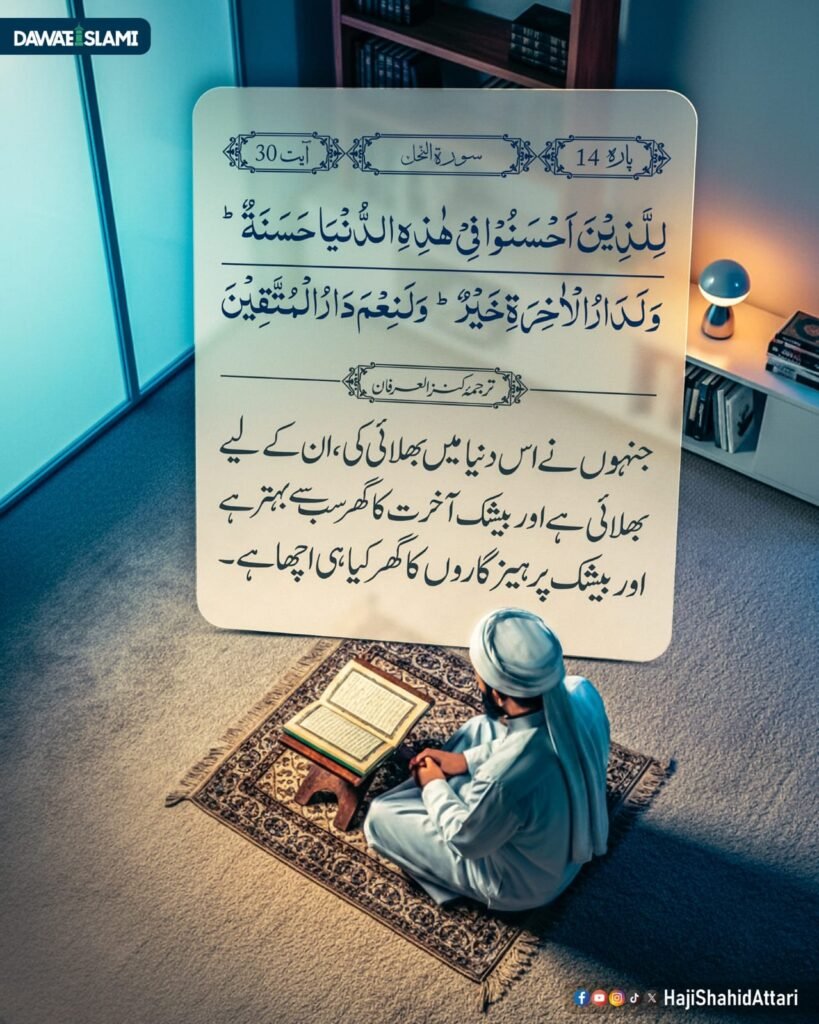 Aaj Ki Hadith Sharif – 7 Inspiring Lessons for a Blessed Life (Must-Read Guide)