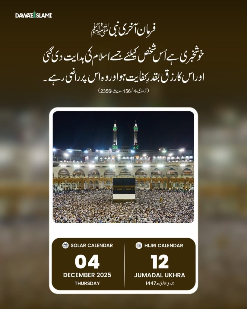 Aaj Ki Hadith Sharif – 7 Inspiring Lessons for a Blessed Life (Must-Read Guide)